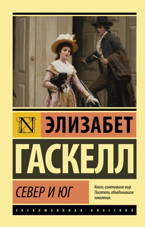 Север и Юг