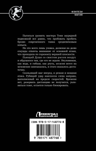 Клинок клана