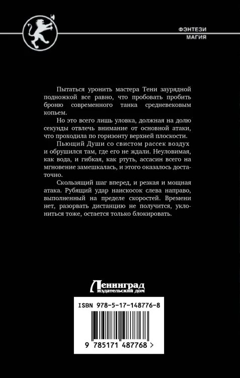 Клинок клана