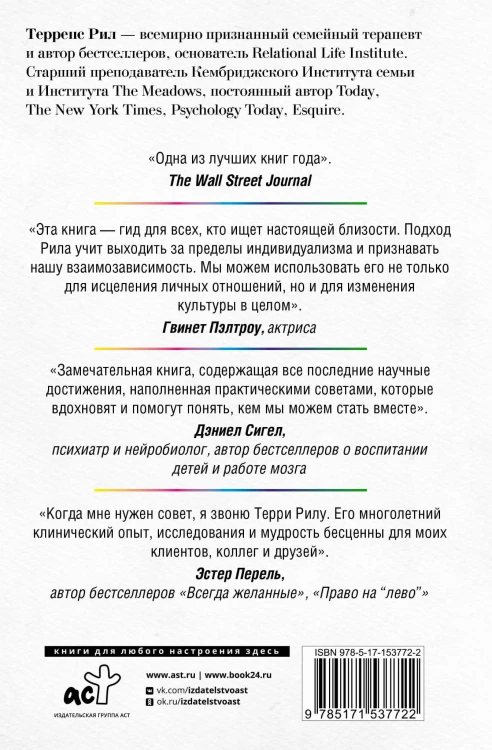 От "Я" к "МЫ". Как быть по-настоящему вместе