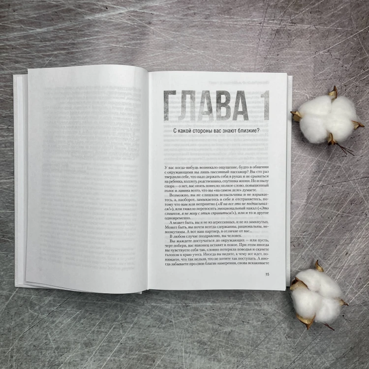 От "Я" к "МЫ". Как быть по-настоящему вместе