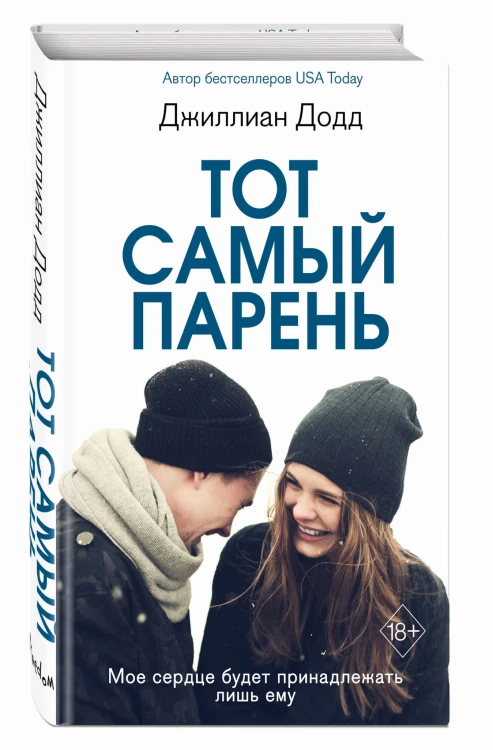 Тот самый парень