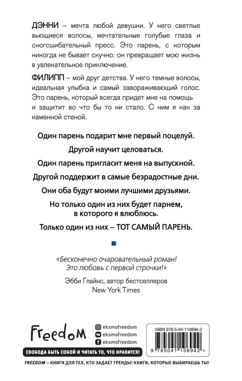 Тот самый парень