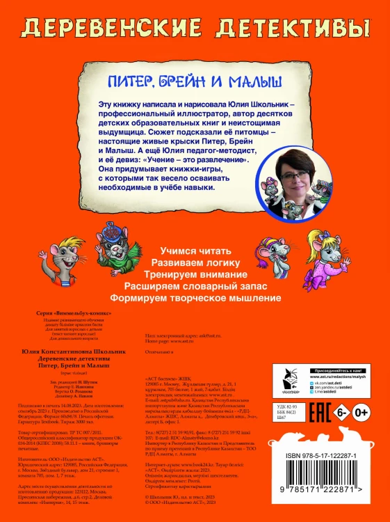Деревенские детективы. Питер, Брейн и Малыш