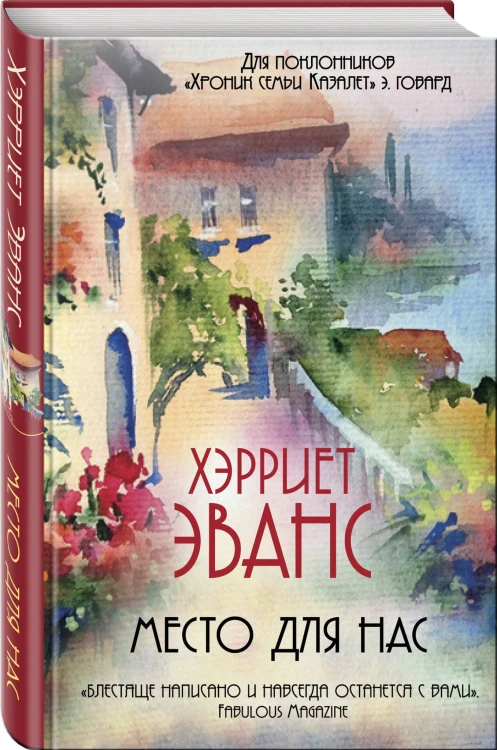 Место для нас