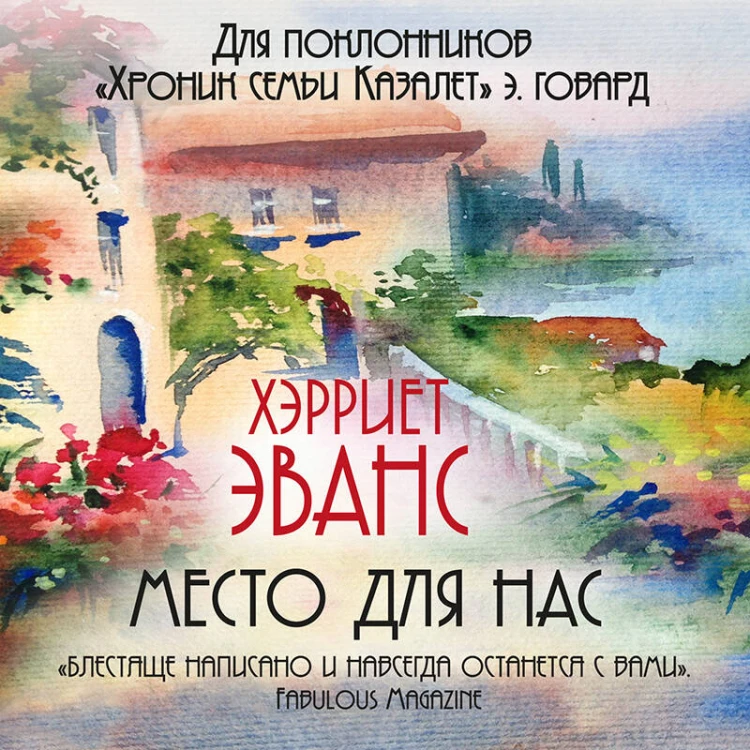 Место для нас