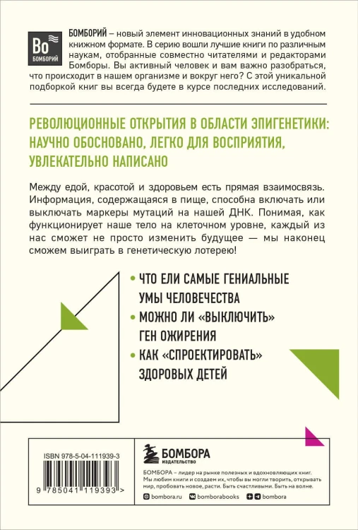 Умный ген. Какая еда нужна нашей ДНК (покет)
