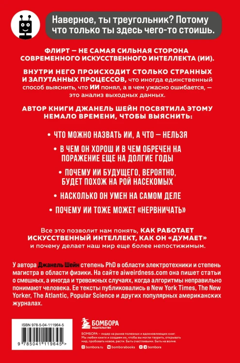 Кокетливый интеллект. Как научить искусственный интеллект флиртовать?