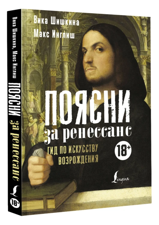 Поясни за Ренессанс. Гид по искусству Возрождения