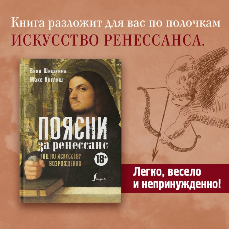 Поясни за Ренессанс. Гид по искусству Возрождения