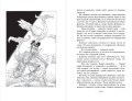 Часы звёзд. Сделка с чудовищем (#1)