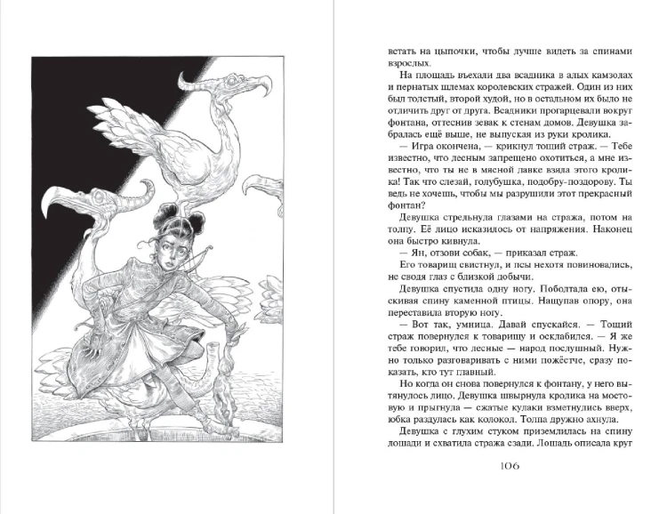 Часы звёзд. Сделка с чудовищем (#1)