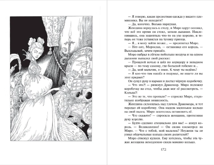 Часы звёзд. Сделка с чудовищем (#1)