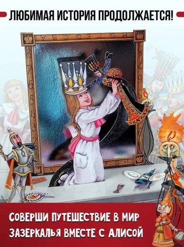 Алиса в Зазеркалье. Илл. М.Митрофанова