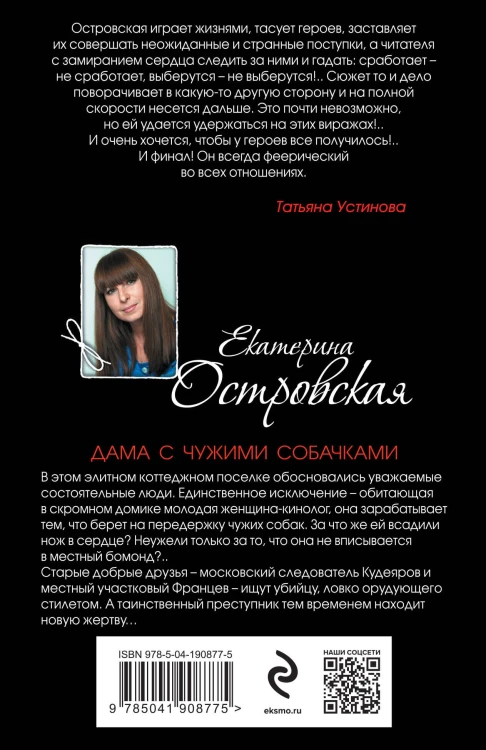 Дама с чужими собачками