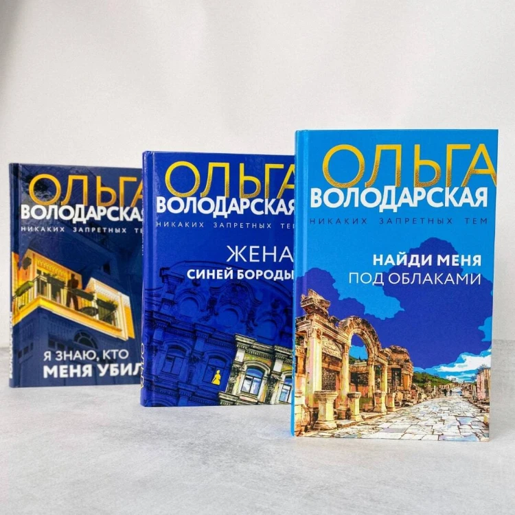 Жена Синей Бороды