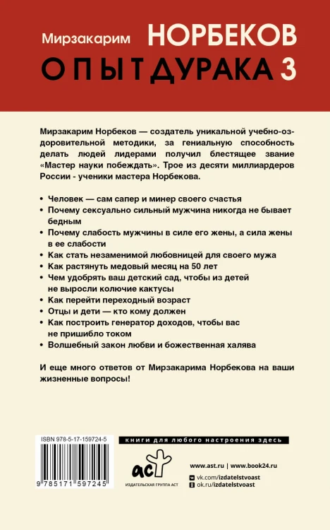 Опыт дурака 3. Самостоятельное изготовление семейного счастья в домашних условиях