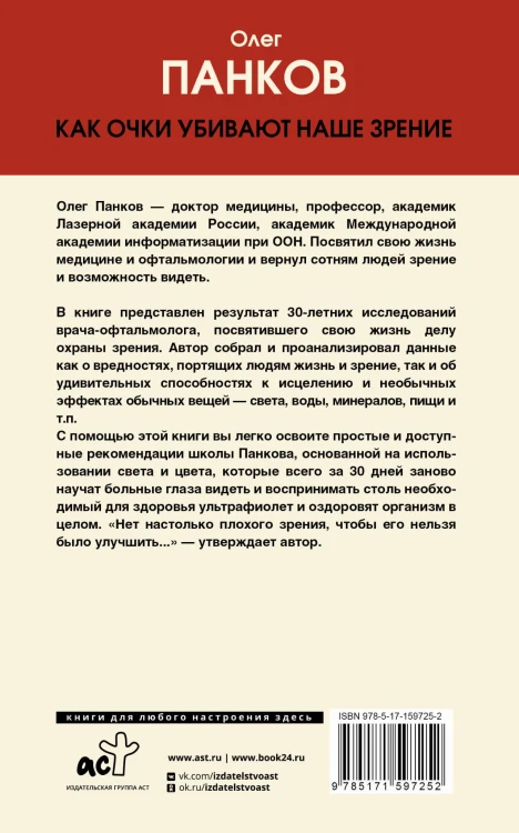 Как очки убивают наше зрение: методики восстановления