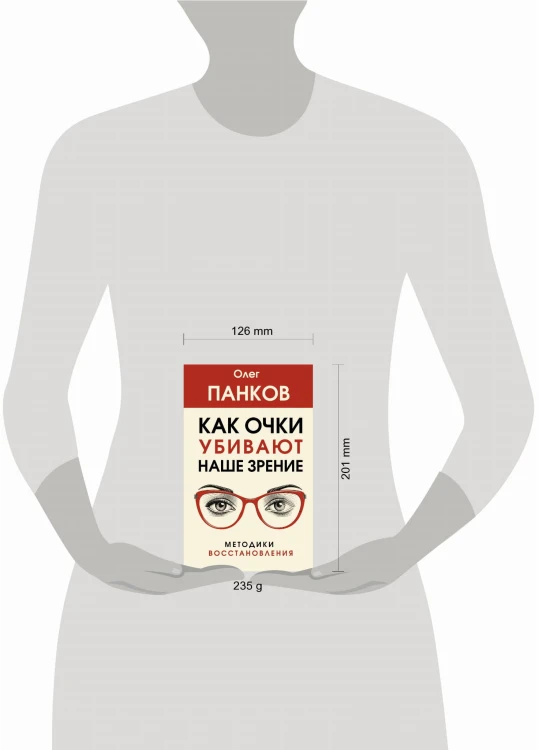 Как очки убивают наше зрение: методики восстановления