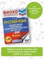 Русский язык. Большой сборник тренировочных вариантов проверочных работ для подготовки к ВПР. 6 класс