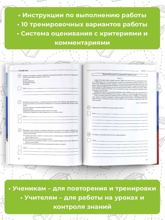 Русский язык. Большой сборник тренировочных вариантов проверочных работ для подготовки к ВПР. 6 класс