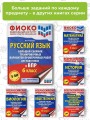 Русский язык. Большой сборник тренировочных вариантов проверочных работ для подготовки к ВПР. 6 класс