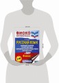 Русский язык. Большой сборник тренировочных вариантов проверочных работ для подготовки к ВПР. 6 класс