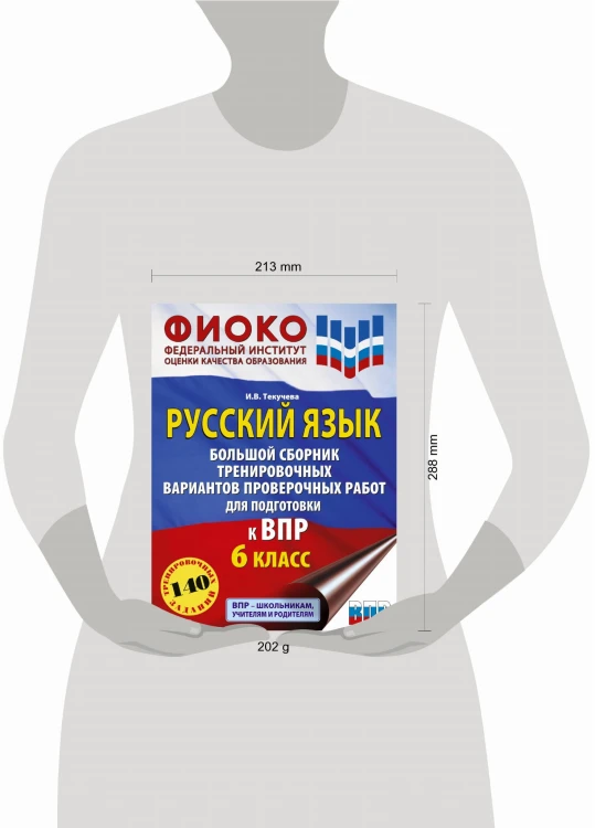 Русский язык. Большой сборник тренировочных вариантов проверочных работ для подготовки к ВПР. 6 класс