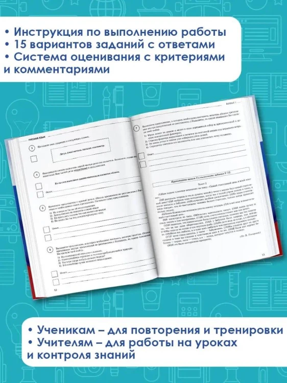 Русский язык. Большой сборник тренировочных вариантов проверочных работ для подготовки к ВПР. 5 класс