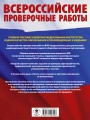 Русский язык. Большой сборник тренировочных вариантов проверочных работ для подготовки к ВПР. 7 класс