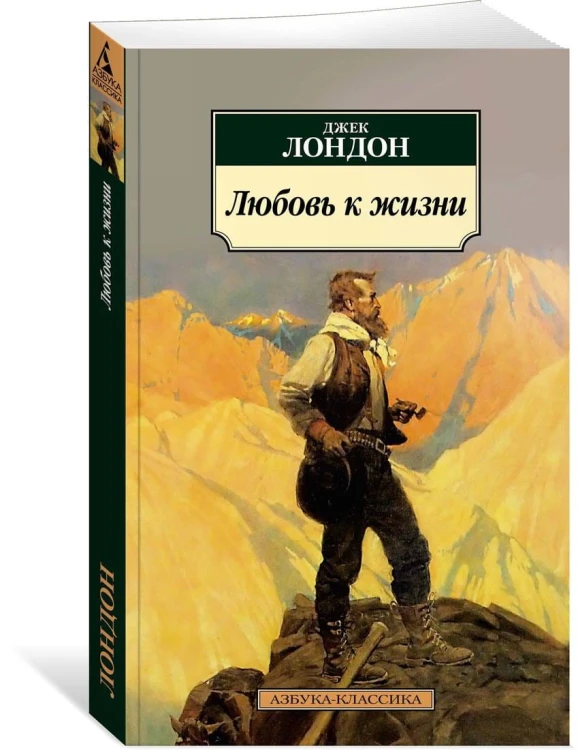 Любовь к жизни