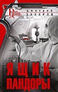 Ящик Пандоры