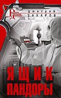 Ящик Пандоры