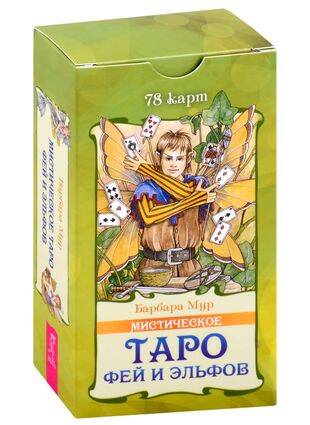 Мистическое Таро фей и эльфов (78 карт)