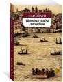 История осады Лиссабона