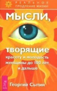 Мысли, творящие красоту и молодость женщины до  лет и дальше