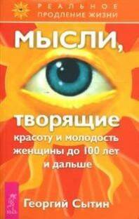 Мысли, творящие красоту и молодость женщины до  лет и дальше