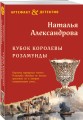 Кубок королевы Розамунды