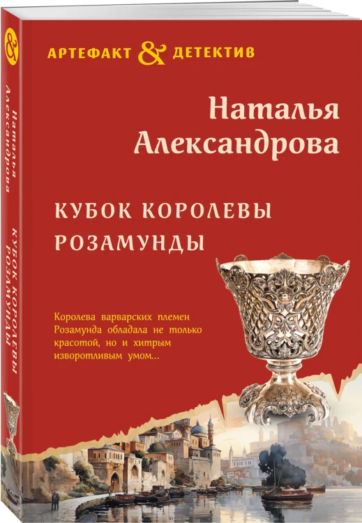 Кубок королевы Розамунды
