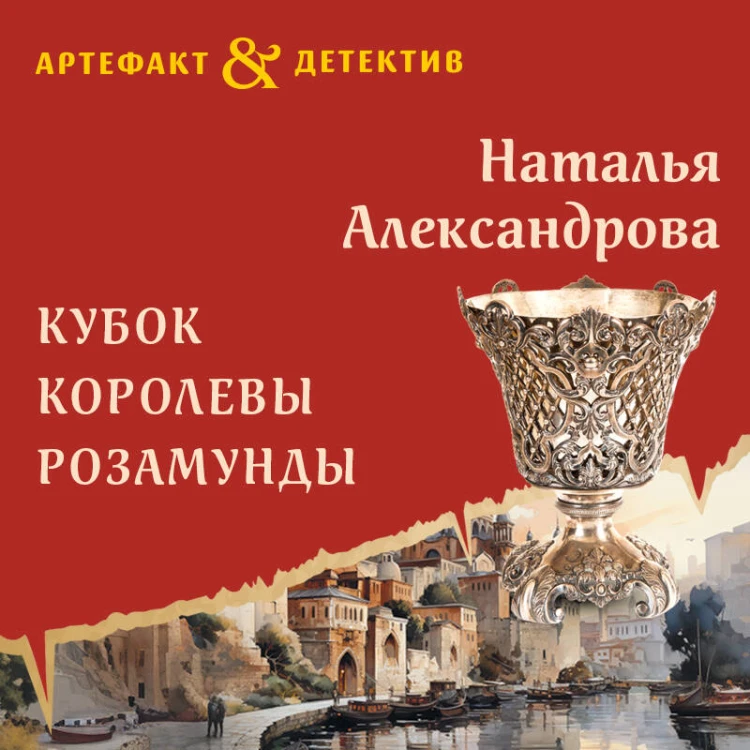 Кубок королевы Розамунды