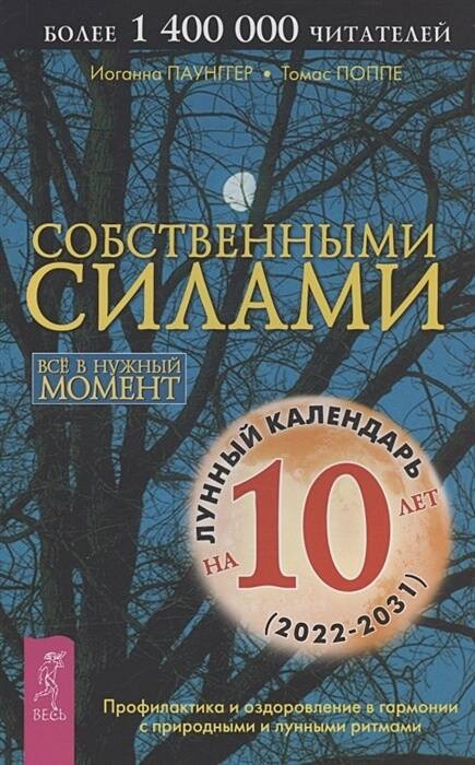 Собственными силами
