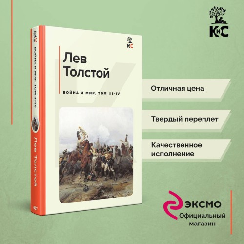 Война и мир (комплект из 2 книг)