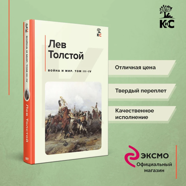 Война и мир (комплект из 2 книг)