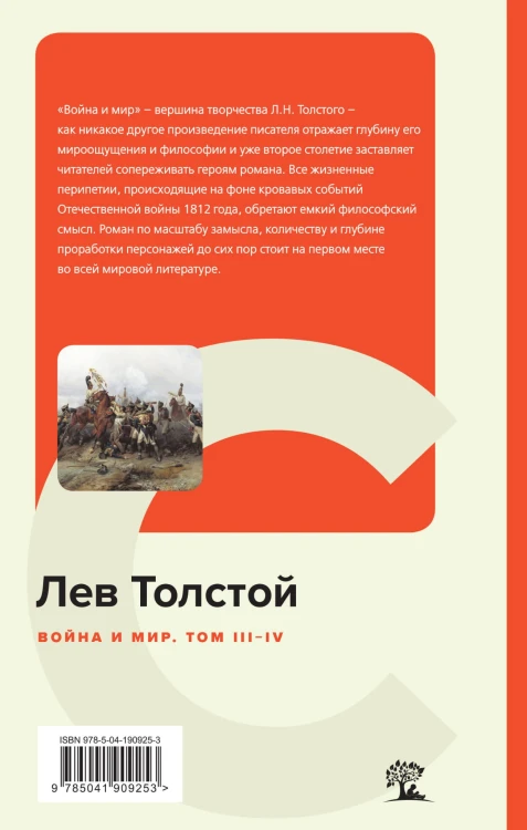 Война и мир (комплект из 2 книг)