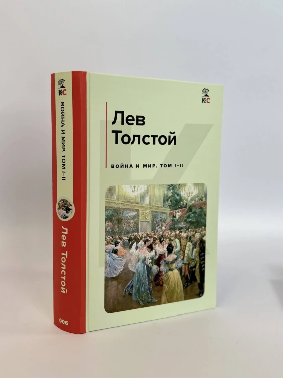 Война и мир (комплект из 2 книг)