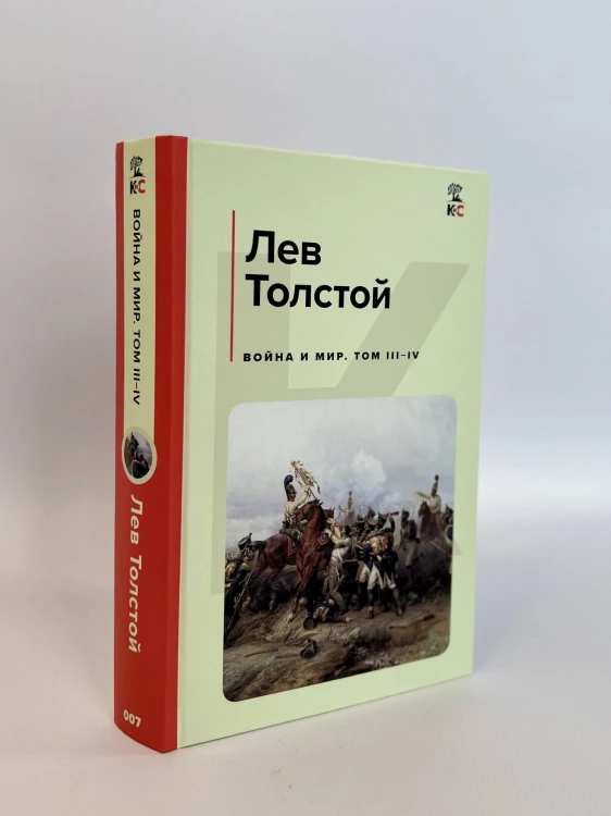 Война и мир (комплект из 2 книг)