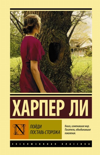 Пойди поставь сторожа