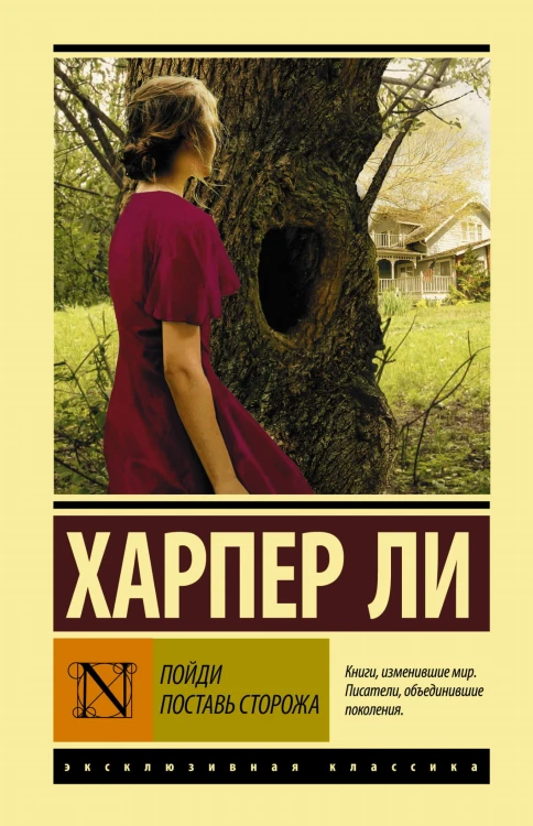 Пойди поставь сторожа