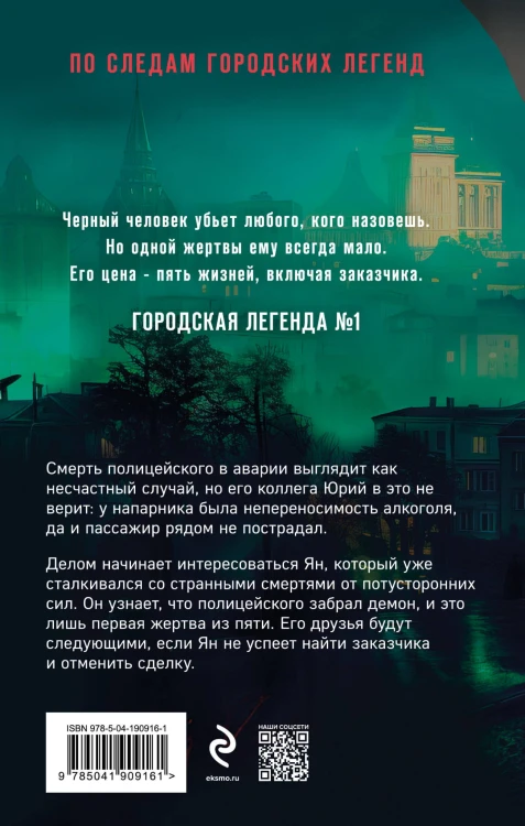 Черный человек