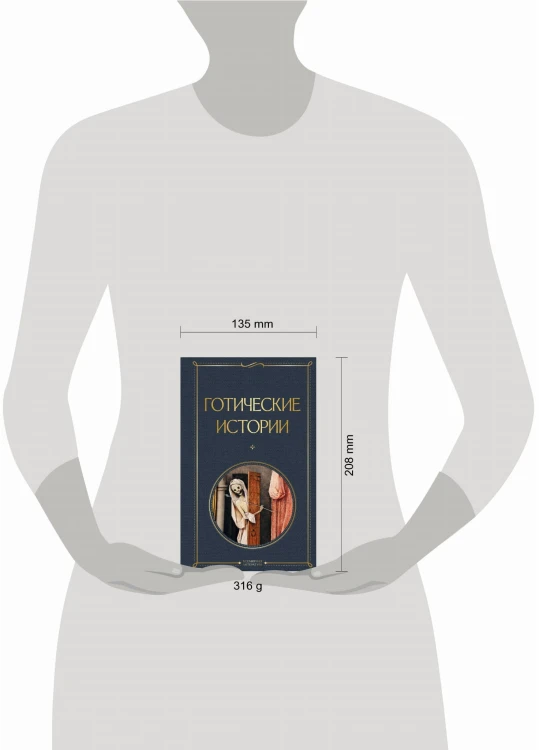 Готические истории